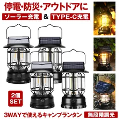 【 2個セット】 ソーラーライト 屋外 防水  ガーデンライト ソーラーランタン ランタン 暖色系 電球色  TYPE-C ＆ ソーラー 充電式 ウォールライト 携帯型 コンパクト 懐中電灯 キャンプ ライト 暖色 防犯ライト 防災ライト 防犯 LED
