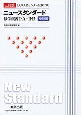 安いニュースタンダード 数学 解答の通販商品を比較 | ショッピング情報のオークファン