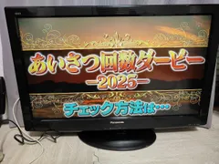 2025年最新】TH-L32X2の人気アイテム - メルカリ