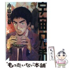 【中古】 宇宙兄弟 22 （モーニング KC） / 小山 宙哉 / 講談社