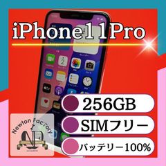 Apple iPhone11Pro 256GB SIMフリー バッテリー100%　管理番号78