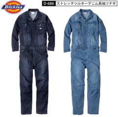 ディッキーズ Dickies D-686 ライトインディゴ ストレッチ シルキー デニム 長袖 ツナギ つなぎ 続服 ソフトデニム 作業着 D686 686