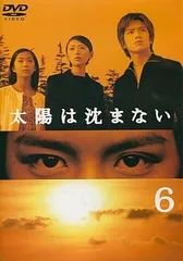 2025年最新】太陽は沈まない dvdの人気アイテム - メルカリ