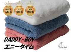 ≪最高・本気のタオル≫【メディアで何度も取り上げられています！！】エアーかおる DADDYBOY エニータイム 1枚 カラー種類3色 吸水力 速乾性 日本製 今治 綿100％ サイズ 約34×120cm