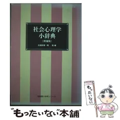 2024年最新】有斐閣心理学辞典の人気アイテム - メルカリ