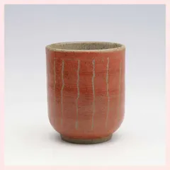 （３Ｐセット）瀬戸焼　線彫　湯呑・小（赤）　※陶器,個性的,ギフト,シリーズ,高級感,高品質,日本製,レトロモダン,和食器,民芸品,工芸品,シリーズ,伝統,湯飲み,シンプル,定番,手彫り,手作り　◎2セット目以上大幅値引き対象商品♪