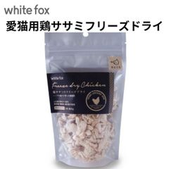ペット用品　猫用品　キャットフード　フリーズドライ　【鶏ササミ肉のフリーズドライ４５ｇ】　愛猫用　国産　無添加