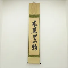 紙本掛け軸 一行書 【慈悲寛大自己反省】 作者不詳 軸先漆木 2026年最新】掛軸 本来無一物の人気アイテム - メルカリ