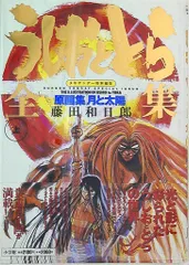 2025年最新】藤田和日郎 原画の人気アイテム - メルカリ