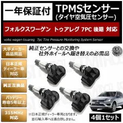 2023年最新】tpmsの人気アイテム - メルカリ