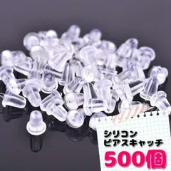 ピアス シリコン キャッチ 樹脂 5mm 小さい 小さめ 500個セット