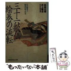 掛軸-1247　佐竹本三十六歌仙　斎官女御　紀貫之　小大君　木版彩色　伊藤嘉晃 掛軸-1247 佐竹本三十六歌仙 斎官女御 紀貫之 小大君 木版彩色