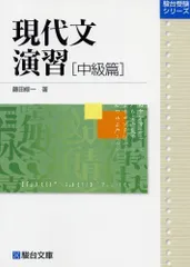 駿台 2018 現代文読解研究 前期後期 ＋ 冬のセンター現代文　河田喜博 2025年最新】駿台現代文の人気アイテム - メルカリ