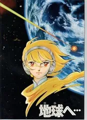 地球へ… DVD 全巻、ファンディスク 1〜8巻 特典付き 地球へ… DVD 全巻、ファンディスク 1〜8巻 特典付き Amazon.co