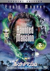 ホーンテッドマンション 特別版　DVD (セ)
