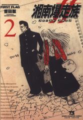 湘南爆走族 タペストリー 布製 黒 赤 紫 - メルカリ
