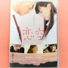 恋空 DVD 初回限定盤 初版 Amazon.co.jp: 恋空 プレミアム・エディション (初回生産限定版