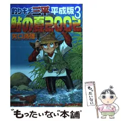 2024年最新】釣りキチ三平 平成版の人気アイテム - メルカリ