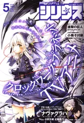 バラ売可】シリウス2015年9月号〜2017年2月号 SoundHorizon