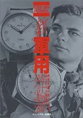 2025年最新】軍用時計物語の人気アイテム - メルカリ