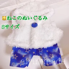 【ねこのぬいぐるみSサイズ/38cm】ホワイトポンチョ＊スター【ハンドメイド コスチューム】ぬい服