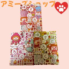 味すごろくぱくぱく編もりもり編もぐもぐ編3冊まとめて