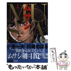 2025年最新】川崎のぼる ムサシの人気アイテム - メルカリ
