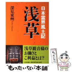 2026年最新】深見東州 の人気アイテム - メルカリ