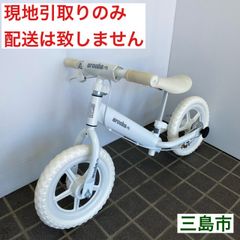 【配送不可、現地引取のみ、リユース品】arcoba　アルコバ　バランスバイク　ペダルなしバイク　ホワイト