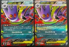 メガゲンガーex RR MBG 003/021. スターターセットMEGA