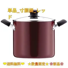 ih 対応寸胴鍋の検索結果 - メルカリ