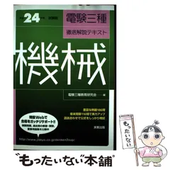 2026年最新】電験三種徹底解説の人気アイテム - メルカリ