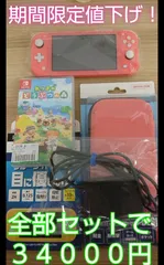 【最終値下げ！】 ニンテンドースイッチライト あつまれどうぶつの森 セット