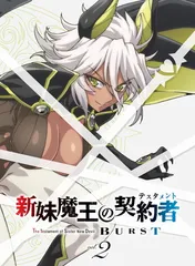 2025年最新】新妹魔王の契約者 dvdの人気アイテム - メルカリ