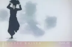 【中古】アクリルスタンド・アクリルパネル 夏油傑(雨) 「呪術廻戦 懐玉・玉折 トレーディングアクリルブロック 場面写(ED)」