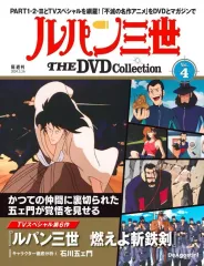 【中古】アニメムック ≪アニメ・漫画系書籍≫ 付録付)ルパン三世THEDVDコレクション 全国版 4