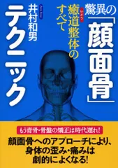 癒道整体医学―頭蓋骨・顎関節・視力・聴力・その他　 井村和男 (著) Amazon.co.jp: 癒道整体医学 : 本