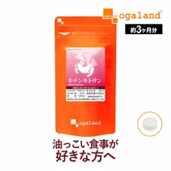 【オーガランド公式】キチンキトサン（約3ヶ月分）のサムネイル