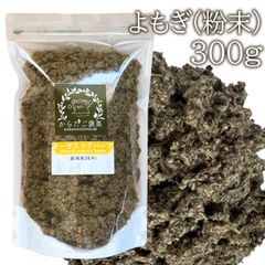 よもぎ蒸し 自宅 韓国産 粉末よもぎ 大容量 300g 好みで量の調整可能 温活 オーガニック よもぎ よもぎ蒸しセット 天然素材 業務用