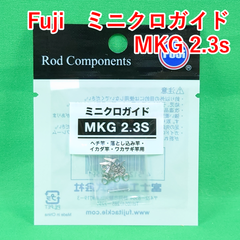 Fuji　ミニクロガイド　MKG 2.3s　シルバー