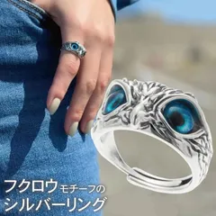 Fサイズ リング ブルーの瞳 個性的 バロック フクロウ 指輪 存在感 シルバー