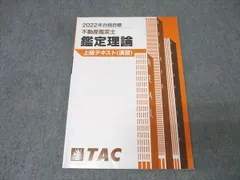 2026年最新】鑑定理論 tac 基本テキストの人気アイテム - メルカリ