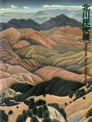 北川民次画　牛盃　D323 北川民次画 牛盃 D323