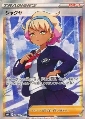 シャクヤ　SR 美品 シャクヤ SR PSA10 - メルカリ
