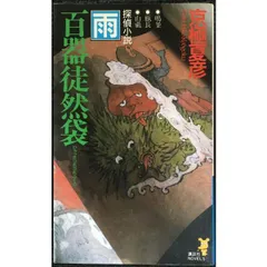 百器徒然袋-雨風 ラジオドラマ : CDブック 百器徒然袋-雨風 ラジオドラマ : CDブック 京極夏彦原作『ラジオ