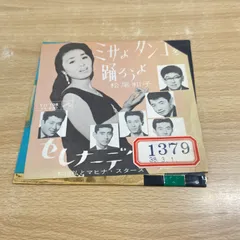 2025年最新】マヒナ・スターズの人気アイテム - メルカリ