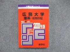2025年最新】広島大学 赤本 後期の人気アイテム - メルカリ