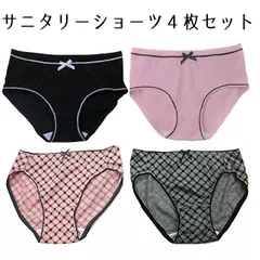 【在庫限り】レディース サニタリー ショーツ 4枚セット