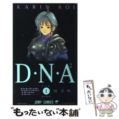 2024年最新】 D・N・A2 桂 正和の人気アイテム - メルカリ