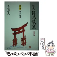2024年最新】赤松柳史の人気アイテム - メルカリ
